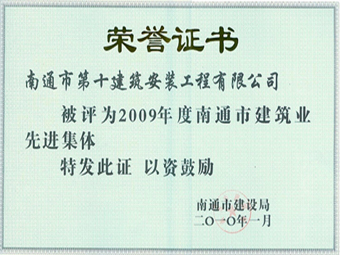  2009年度先進集體